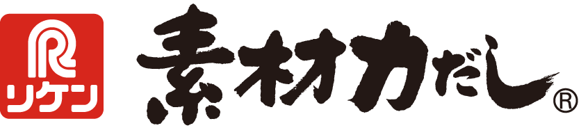 素材力だし®