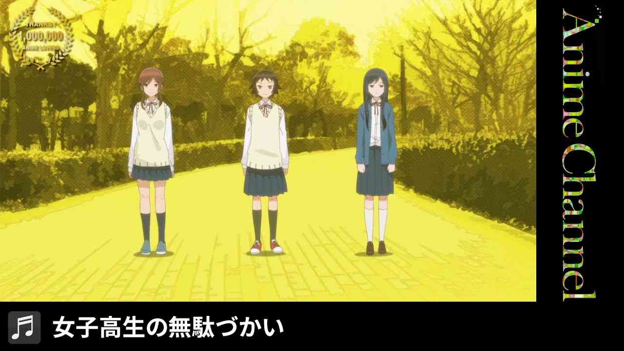 【OP】女子高生の無駄づかい｜KADOKAWAAnime100万人突破記念 - YouTube