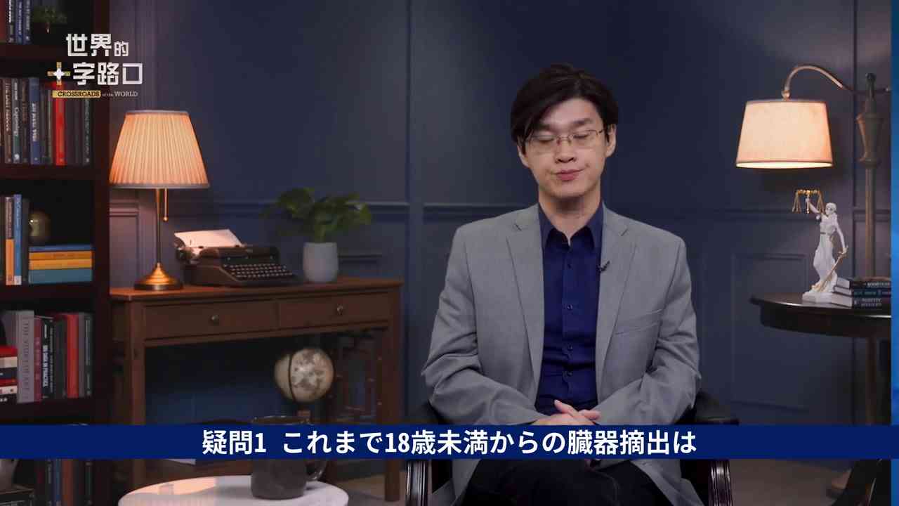 臓器狩りに当局が言及　ネットでは炎上　権力闘争が白熱か - YouTube