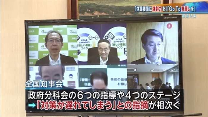 全国知事会「休業要請に強制力を」「Ｇｏ Ｔｏ見直しを」｜TBS NEWS