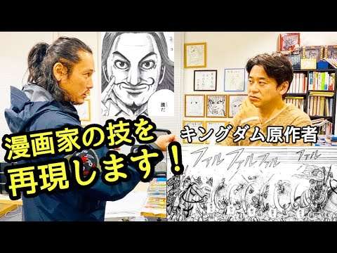 キングダム原作者からの挑戦状！坂口拓が漫画の技に挑戦します！！ - YouTube