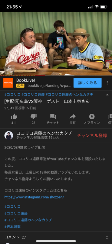 ココリコ遠藤章造が新型コロナウイルス感染