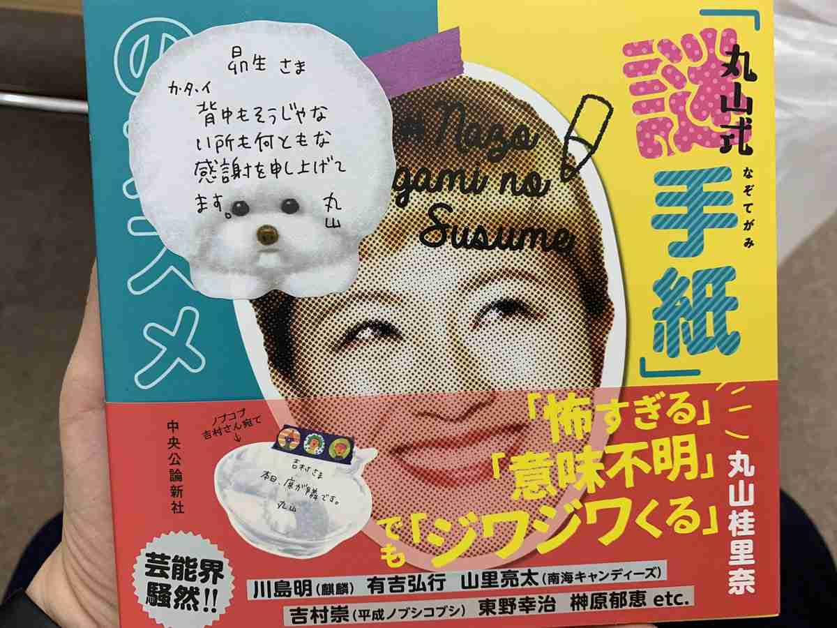 カズレーザーが出題した「クイズ・丸山桂里奈」 難易度“初級”も難しすぎる?