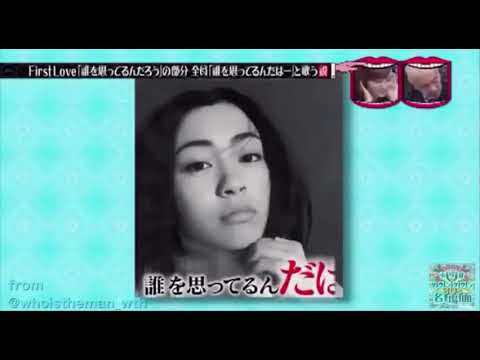 First Love「誰を思ってるんだろう」のところの癖！！めっちゃワロタw v0901dd80000bfg42ecnajsii3q2t1ag - YouTube