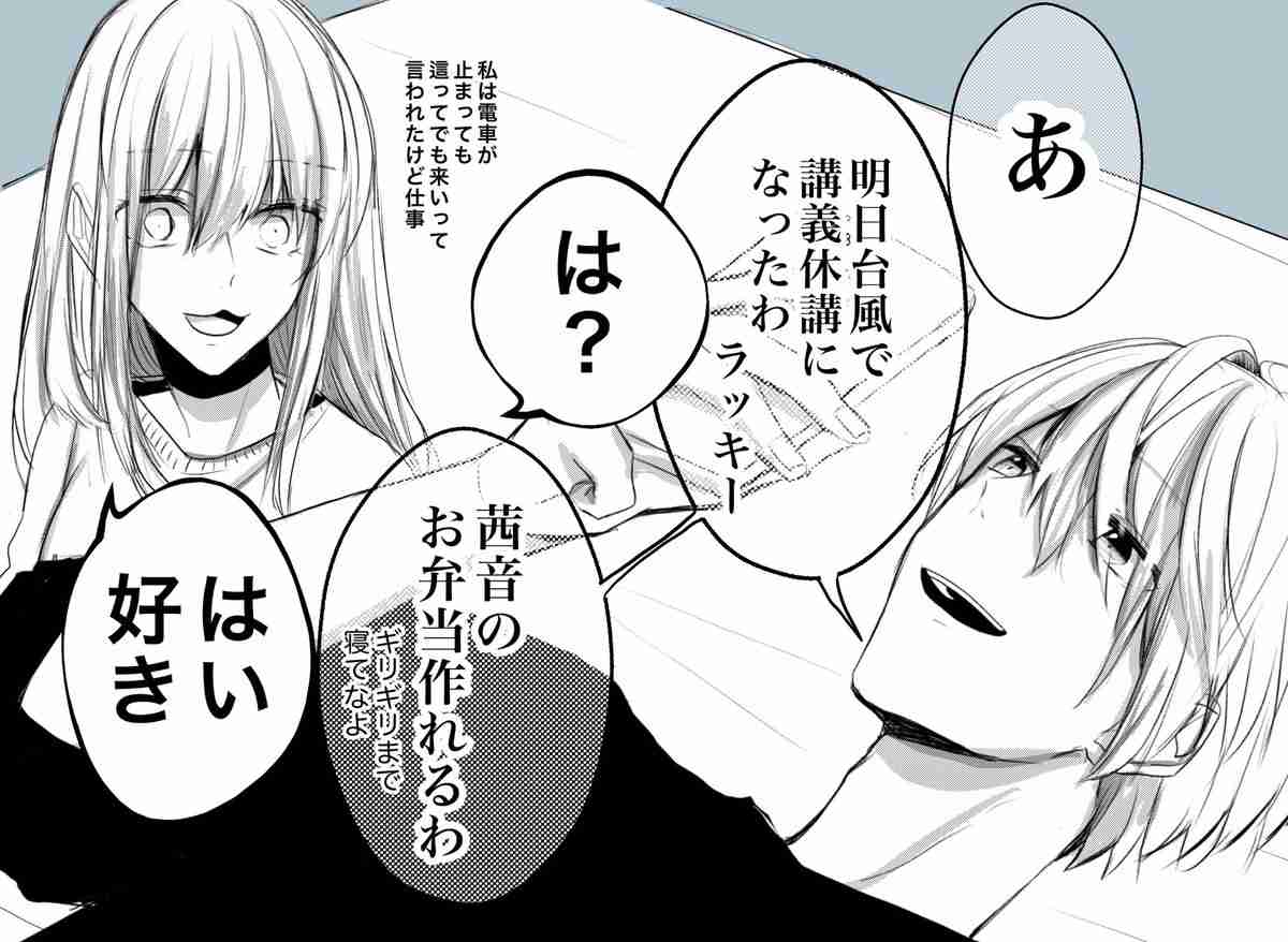 学生彼氏と社会人彼女カップル