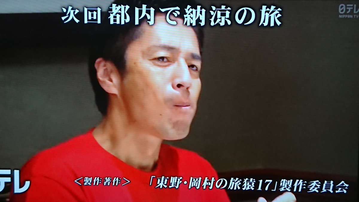 チュート徳井 旅猿 で地上波復帰