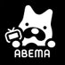ABEMA(アベマ)＠今日の番組表から on Twitter: 