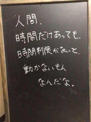 コロナ禍で閉店…京都のバー店長の黒板格言に12万いいね！「マジでそう」共感集まる