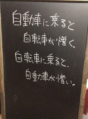 コロナ禍で閉店…京都のバー店長の黒板格言に12万いいね！「マジでそう」共感集まる