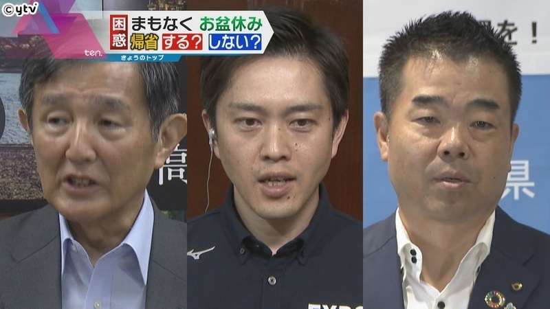 「帰省自粛は求めない」滋賀・和歌山県知事相次ぎ表明　ただし「帰省先での行動に十分な注意を」（読売テレビ） - Yahoo!ニュース