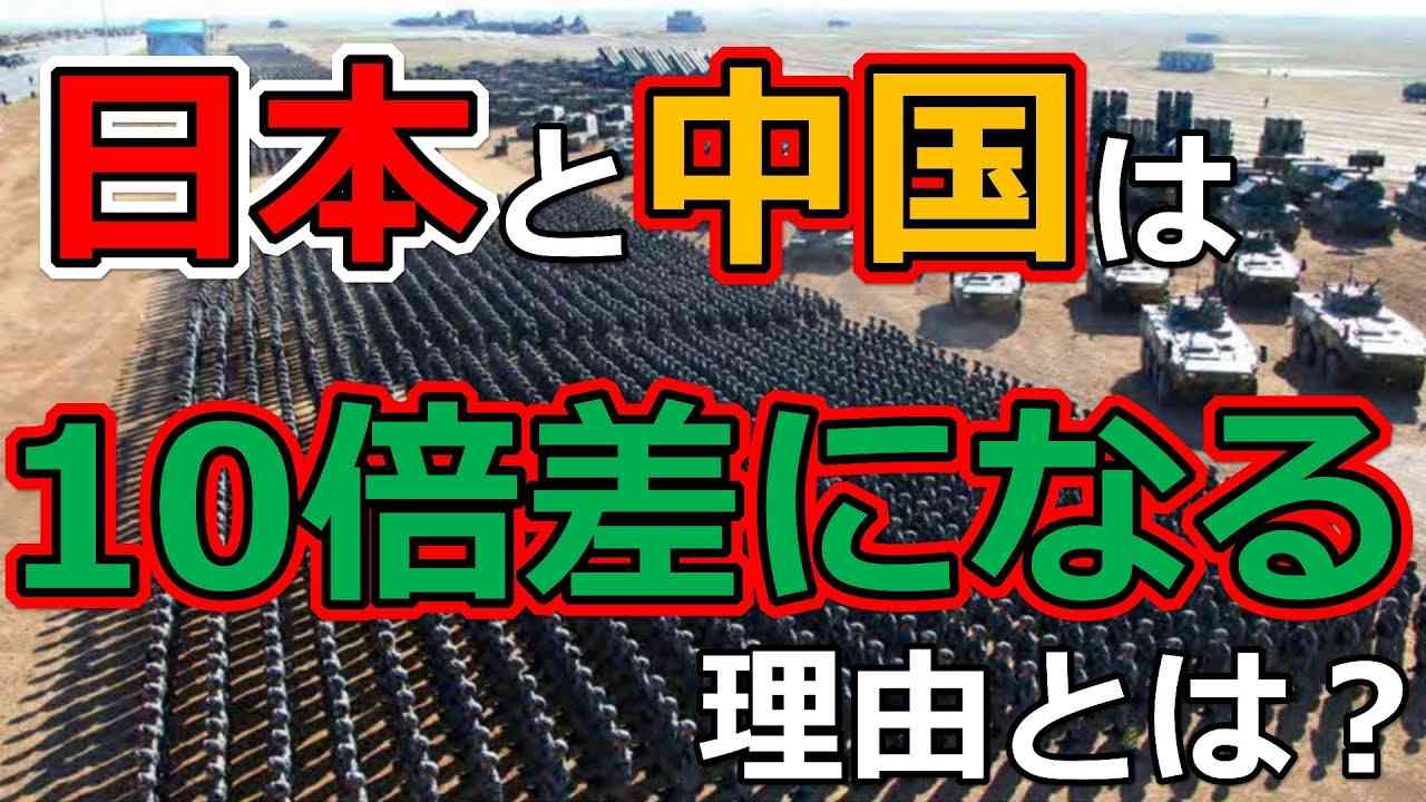 GDPがヤバい　日本と中国の戦力、各国の経済とGDP見る　世界160位以下の先にあるもの【日本軍事情報】 - YouTube