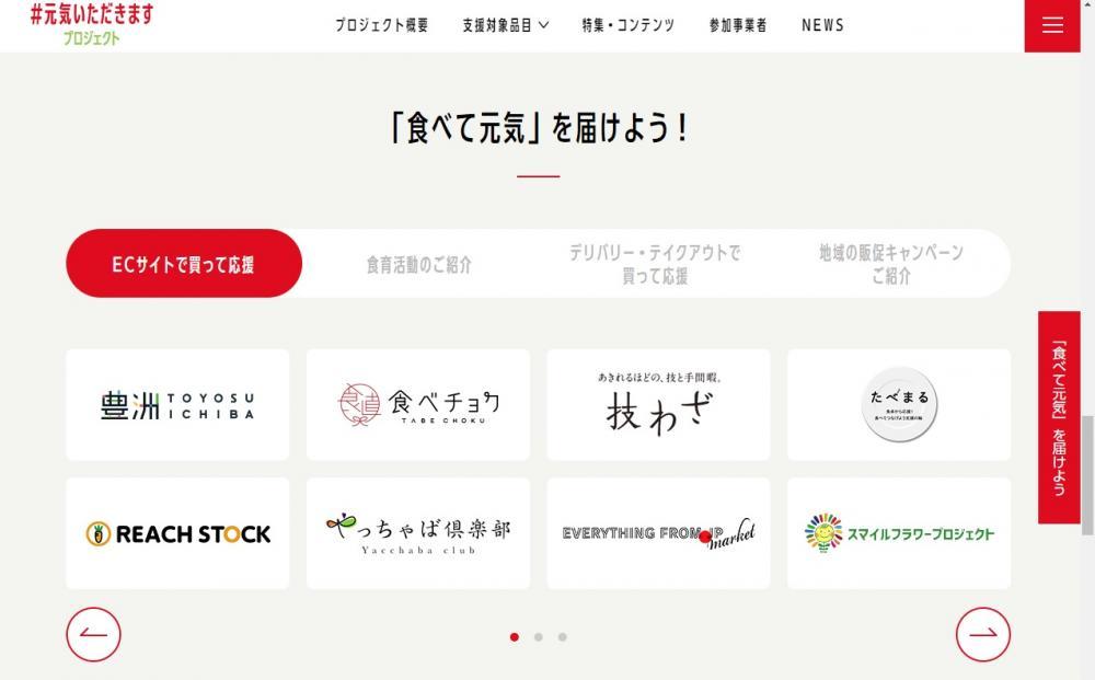 国産食材、ぜ~んぶ送料無料! 農林水産省による応援サイトがオープンしたよ。