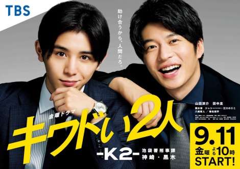 山田涼介×田中圭“最強凸凹バディ”ポスタービジュアル解禁 | ORICON NEWS