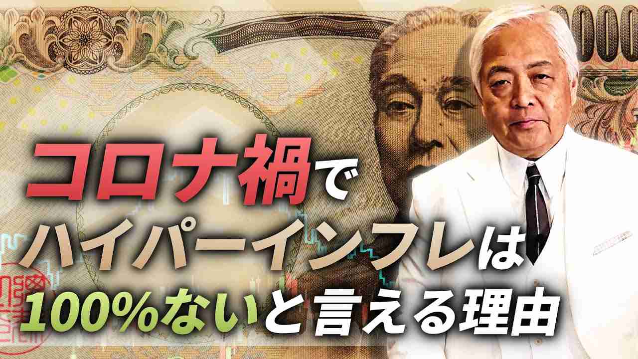 【速報】バブル崩壊・リーマンショックを当てた藤井厳喜が理論的に解説…15分でわかる今の経済 - YouTube