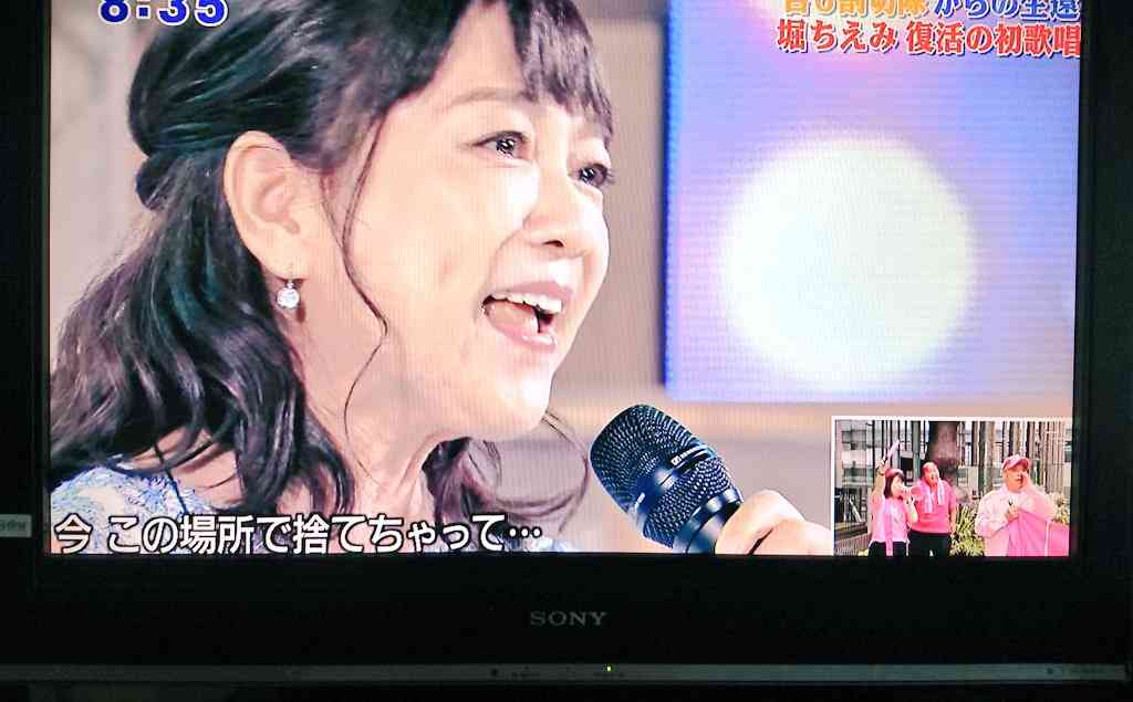 堀ちえみ『24時間テレビ』で舌がん手術後初歌唱 泣き崩れて思いを伝える「うれしかった」