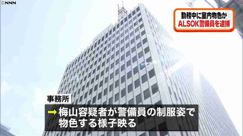 ビル警備中に侵入と窃盗未遂疑い　ALSOK社員を逮捕