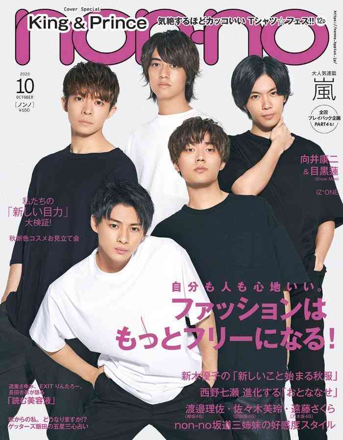 嵐の活動休止後に“テレビ枠”を争う3グループ、もっとも「ポスト嵐」に近いのは