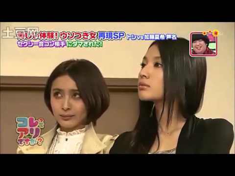 【コレアリ】「セクシー合コン相手」に騙された！加藤夏希 芦名vsトシ - YouTube