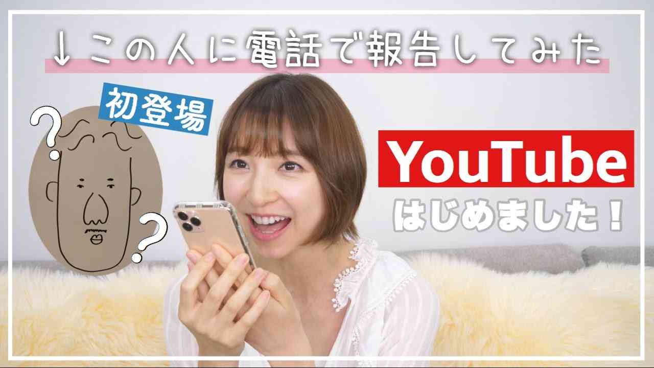 【初投稿】篠田麻里子です！YouTube始めます！【旦那さん初登場】 - YouTube