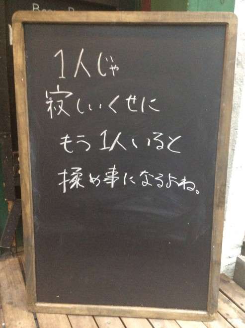 コロナ禍で閉店…京都のバー店長の黒板格言に12万いいね！「マジでそう」共感集まる