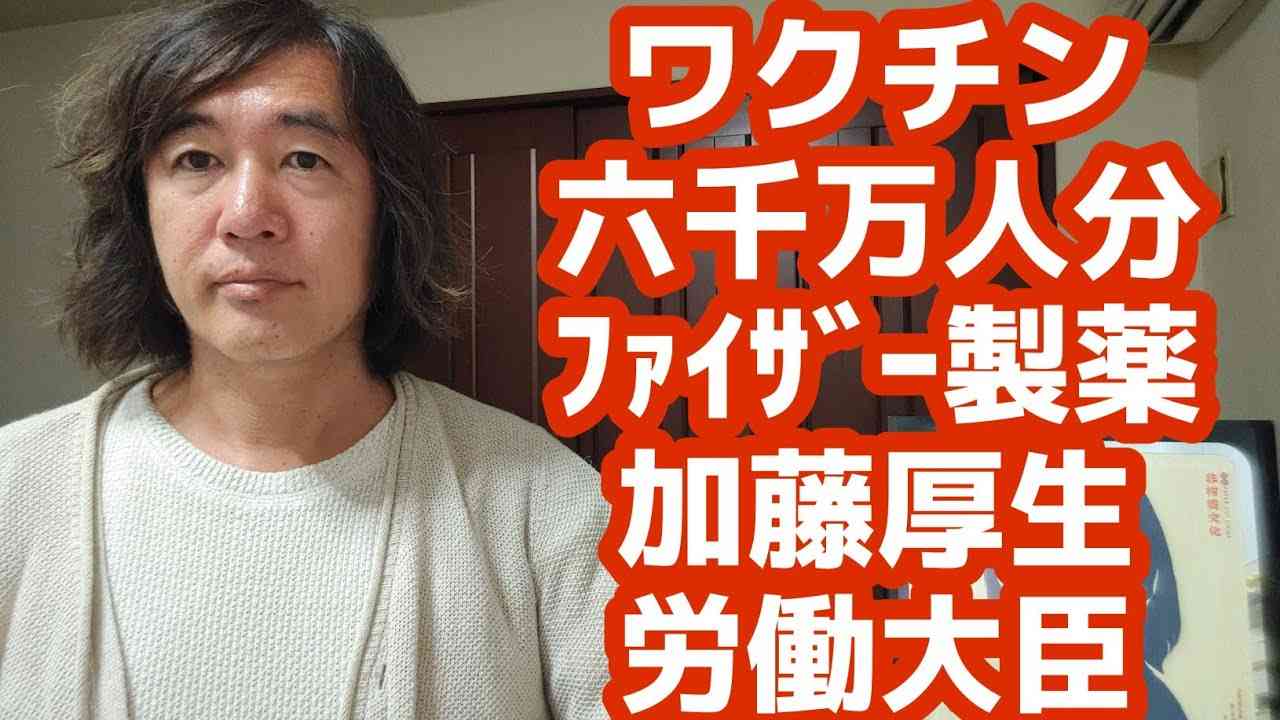 いよいよ日本でもワクチン接種が始まる！果たしてその結末には何が仕組まれているのであろうか！#アガスティアの葉 - YouTube