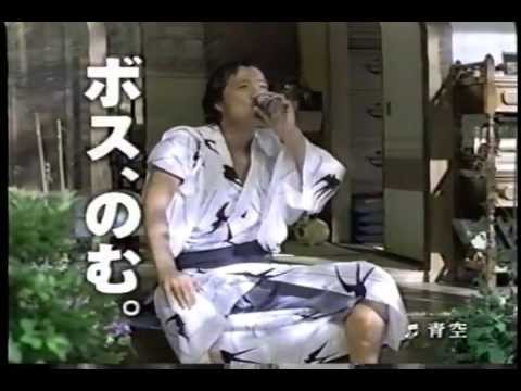 1995年頃のCM 矢沢永吉 BOSSコーヒー01 サントリー - YouTube