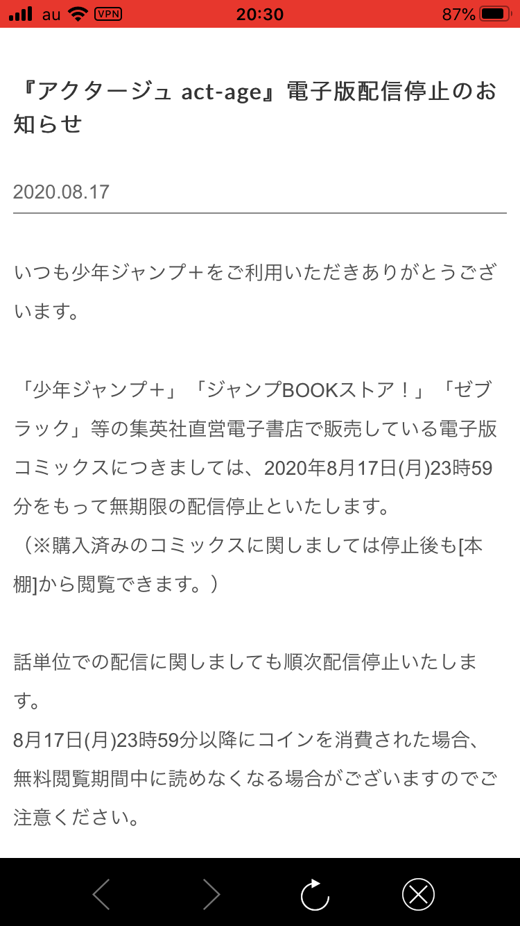原作者逮捕の漫画「アクタージュ」単行本も新刊発売中止＆既刊無期限出荷停止　電子版も無期限配信停止