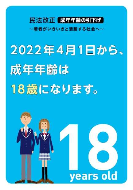 18歳と19歳の実名報道可能とする骨子 日弁連が反対声明