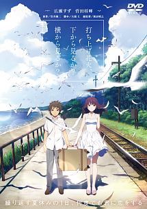 金曜ロードSHOW！『打ち上げ花火』が大爆死「二度と放送されなそう」