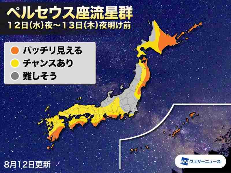 ペルセウス座流星群が活動ピーク　気になる天気は？ - ウェザーニュース