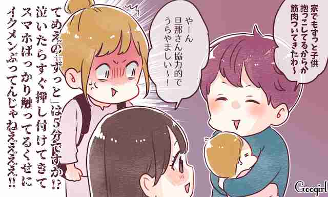 他人には良い顔？　外ヅラが良すぎる旦那にイラっとする瞬間 | 女子力アップCafe  Googirl