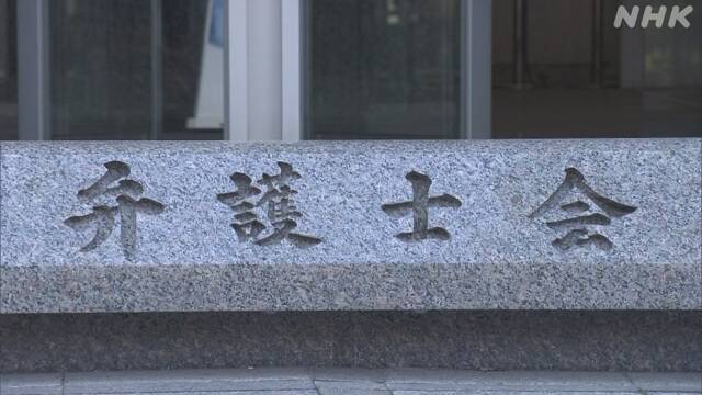 18歳と19歳の実名報道可能とする骨子 日弁連が反対声明 | NHKニュース