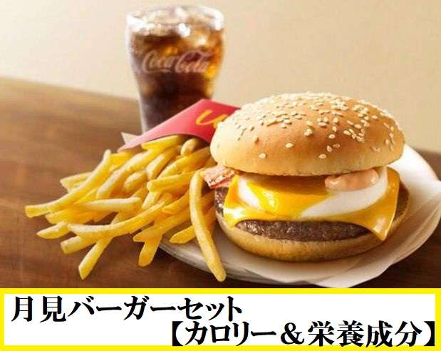 マクドナルド「濃厚ふわとろ月見」秋の定番・月見バーガーがバリエーション豊富に登場
