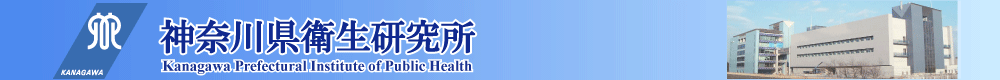 神奈川県 新型コロナウイルス感染症情報（2）｜神奈川県衛生研究所