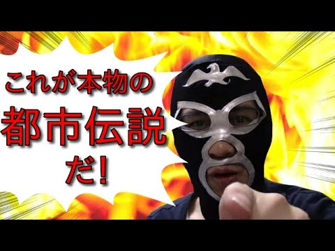 【真夏の都市伝説祭り！】今年のお題は「？？？」です！【今流行りの言霊の話もあるよ！】 - YouTube