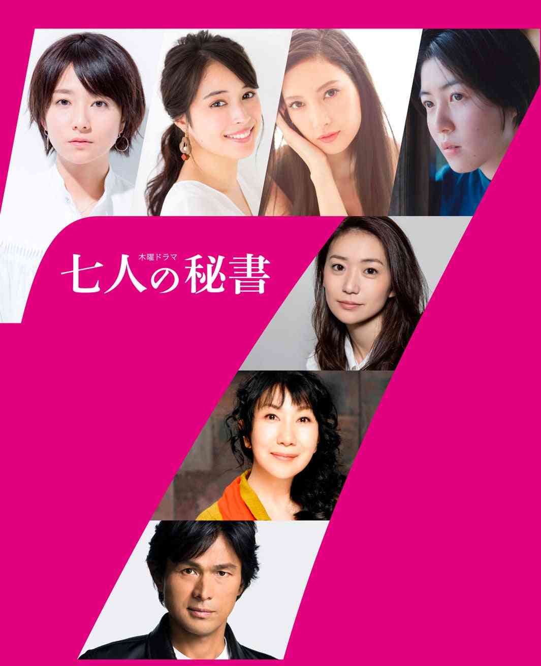 木村文乃・広瀬アリス・菜々緒・大島優子ら、極秘情報を握る秘書に 新ドラマ「七人の秘書」決定
