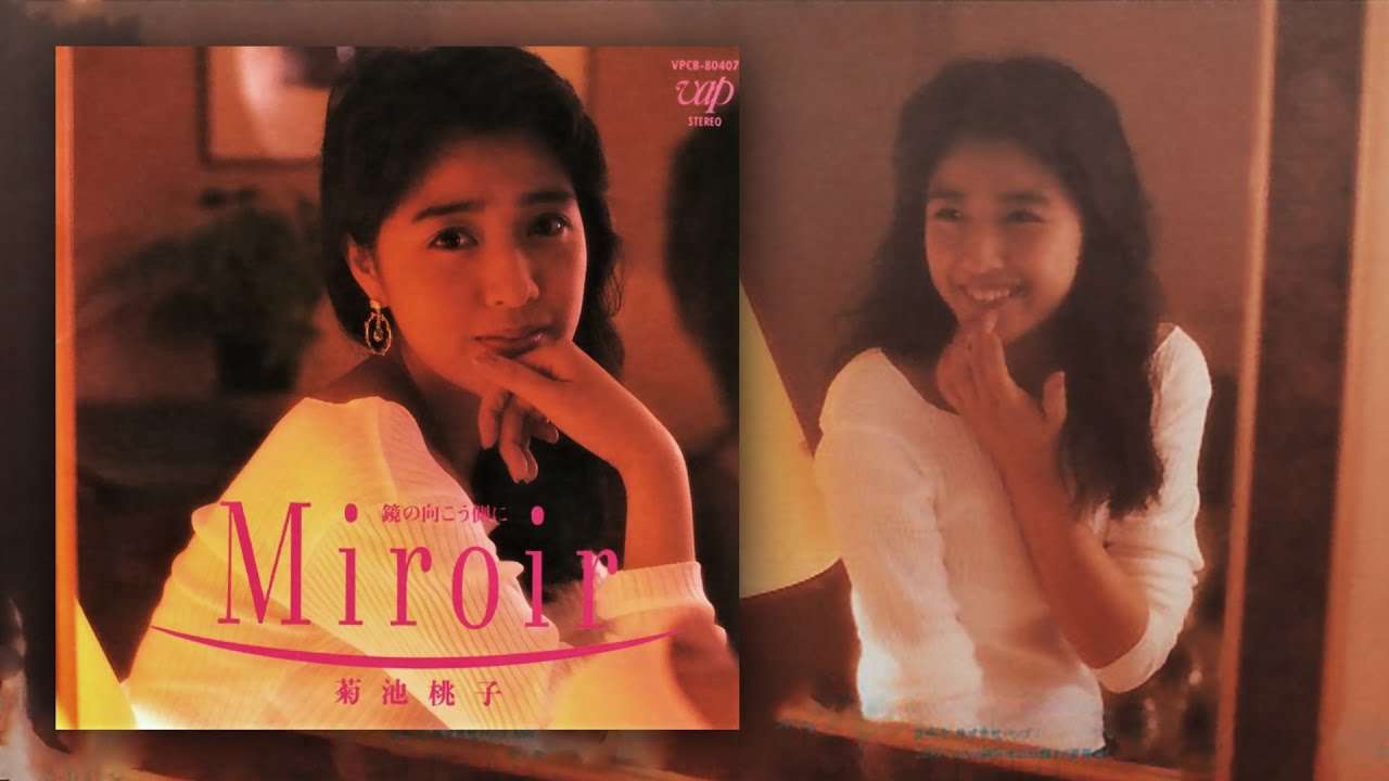 菊池桃子アルバム「 Miroir 鏡の向こう側」 [FULL ALBUM 1991] - YouTube