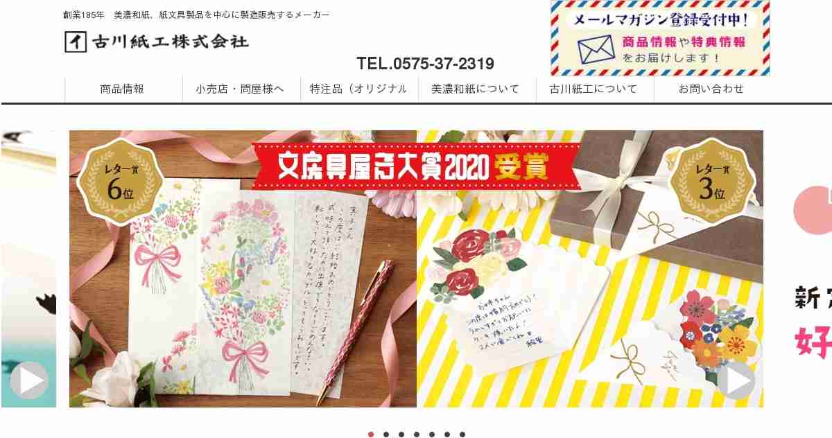 10年以上も愛されるそえぶみ箋｜美濃和紙の文具製品やオリジナル商品の販売・企画は古川紙工