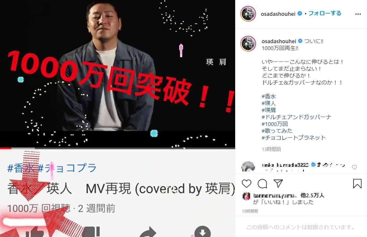 チョコプラの『香水』再現MVが再生回数1000万回突破　長田も「こんなに伸びるとは！」