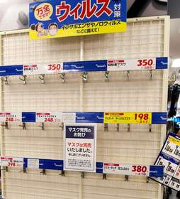 マスク転売規制、29日解除へ 供給「コロナ前の2倍」
