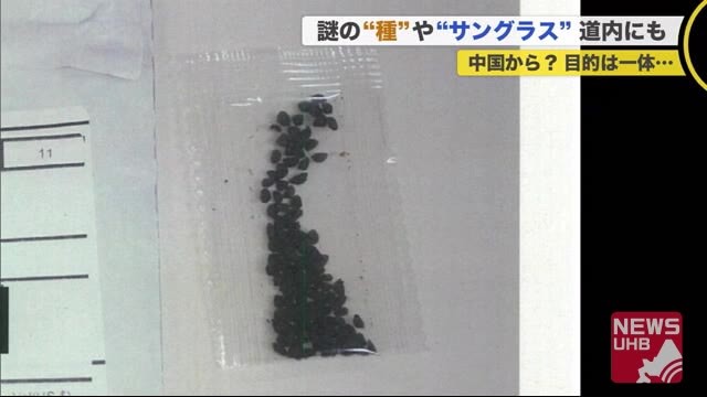 中国から？北海道でも注文した覚えのない