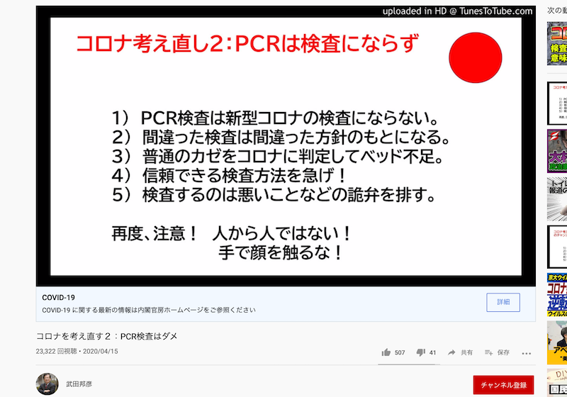 [新型コロナFactCheck] ｢PCR検査は風邪も検出｣と誤った主張の動画が拡散  |  InFact / インファクト