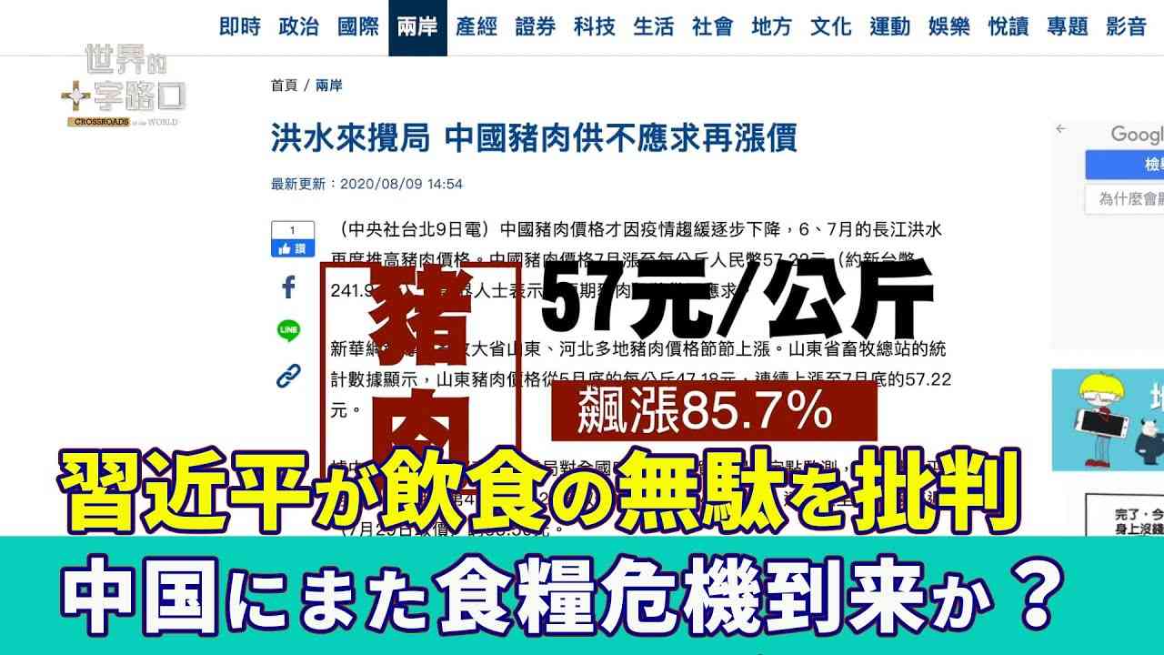 習近平が飲食の無駄を批判、中国にまた食糧危機到来か？ - YouTube