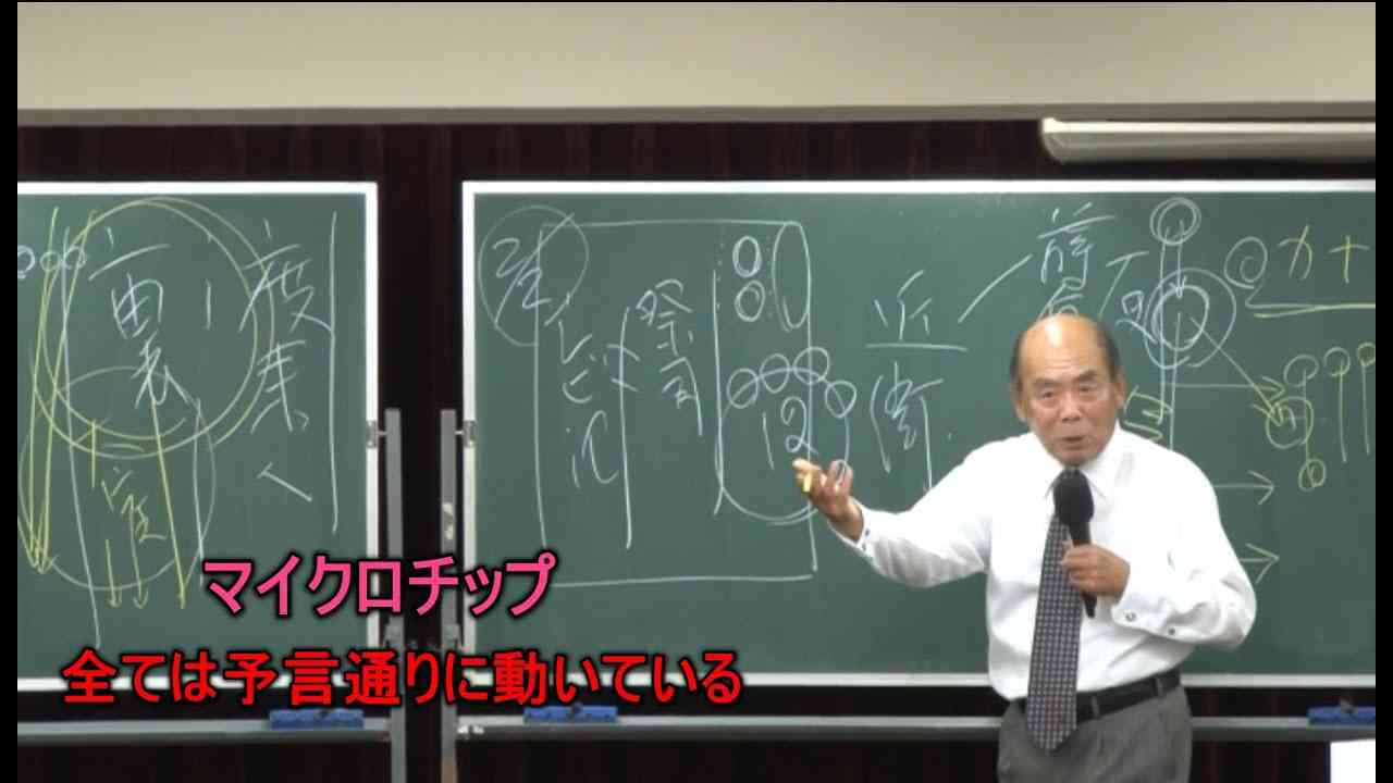 「宇野正美」❹マイクロチップ埋め込みが義務付けとなる日。 - YouTube