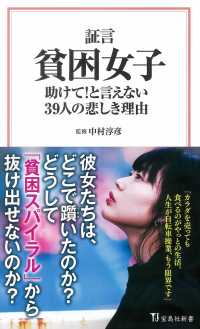 あまり共感出来ない貧困女子たちの人生 『証言 貧困女子』 | J-CAST BOOKウォッチ