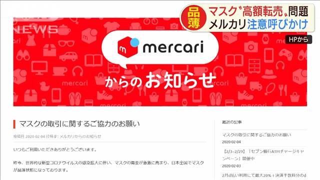 マスク転売規制、29日解除へ 供給「コロナ前の2倍」