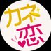 【公式】火曜ドラマ『おカネの切れ目が恋のはじまり』9月15日スタート‼︎@TBS on Twitter: 