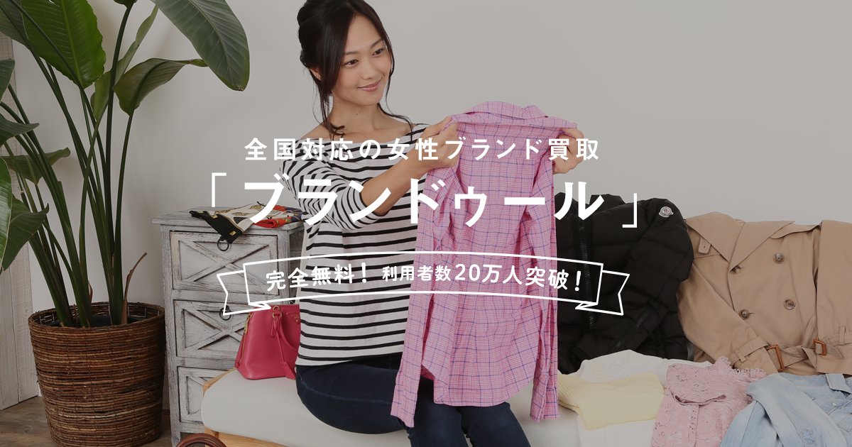 ニジュウサンク（23区）の買取 | ブランド買取【ブランドゥール】[2020年8月更新]