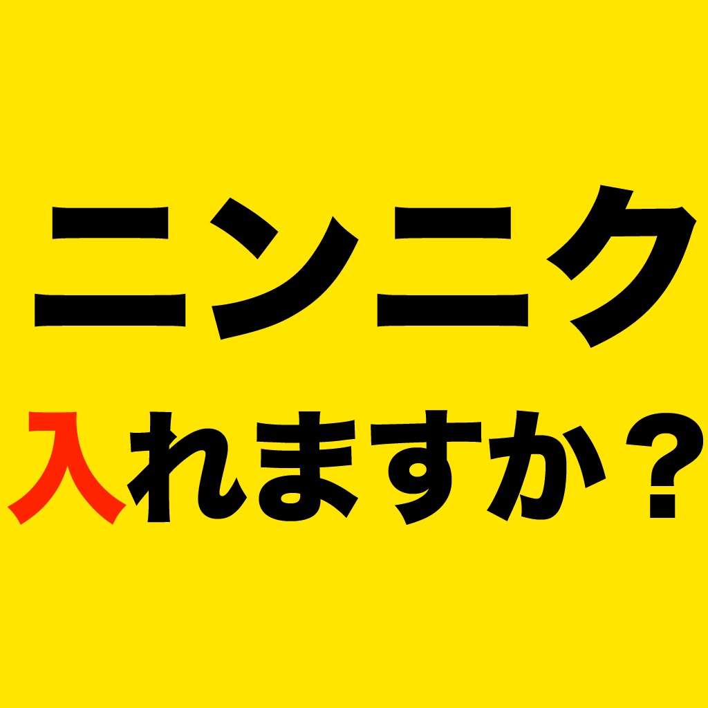ラーメン二郎(二郎系・インスパイア含む)好きな人!