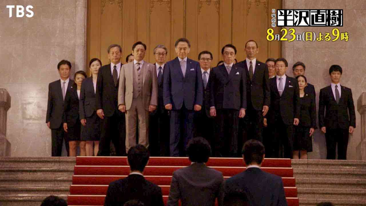 日曜劇場『半沢直樹』8/23(日) #6 牙をむく国家権力 半沢、敗北宣言!?【TBS】 - YouTube